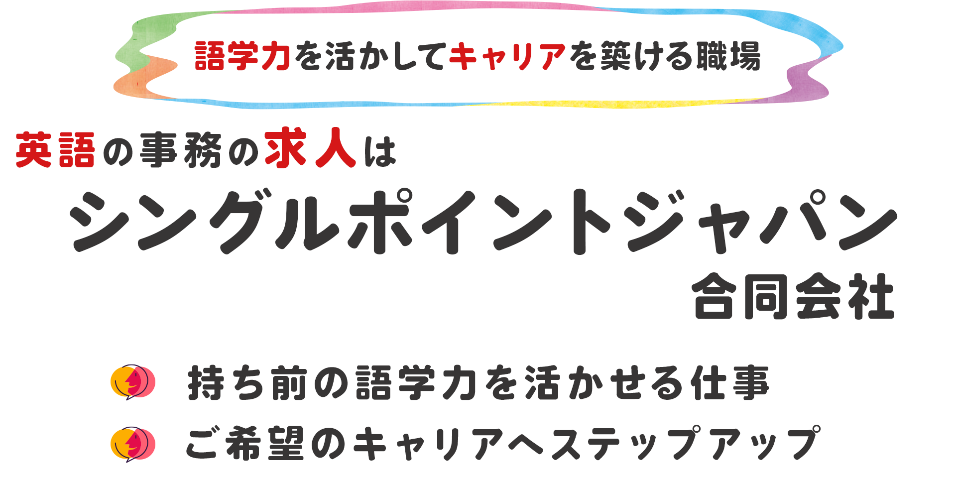 持ち前の語学力を活かせる仕事