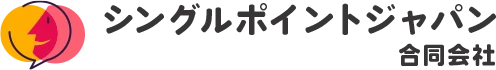 シングルポイントジャパン合同会社